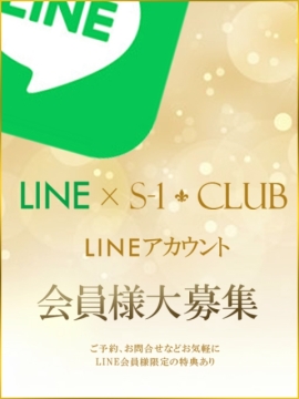 LINE会員募集中